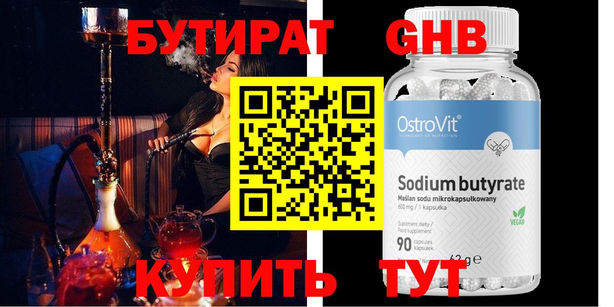 Бутират GHB Великий Устюг