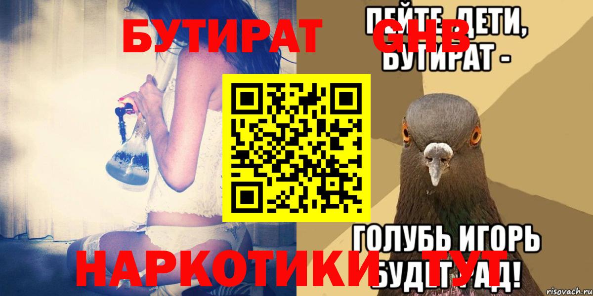 Бутират 99%  Бутират  Великий Устюг  Вход с VPN 