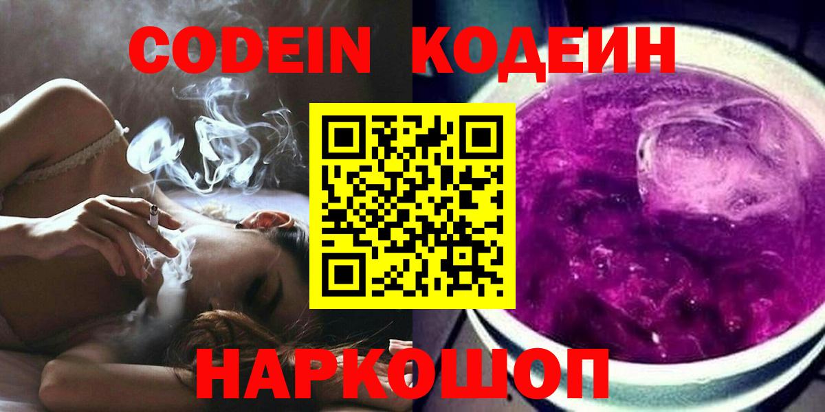 Великий Устюг  Кодеиновый сироп Lean напиток Lean (лин)  Вход с VPN 