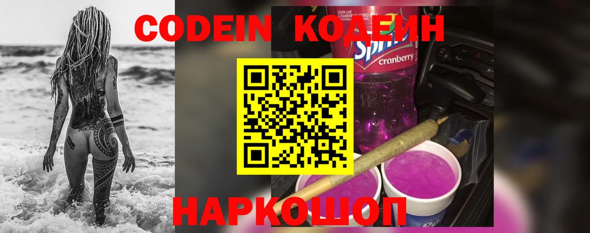 Кодеин напиток Lean (лин) Великий Устюг