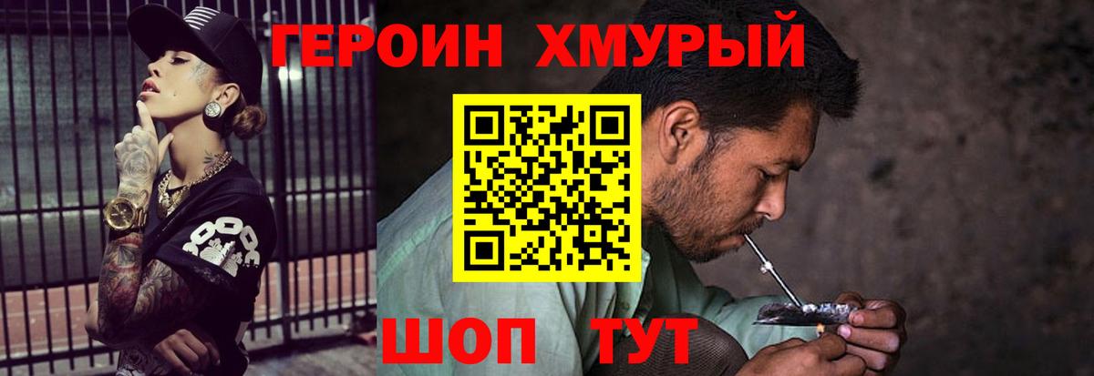 Героин  Героин герыч  Вход с VPN  Великий Устюг 